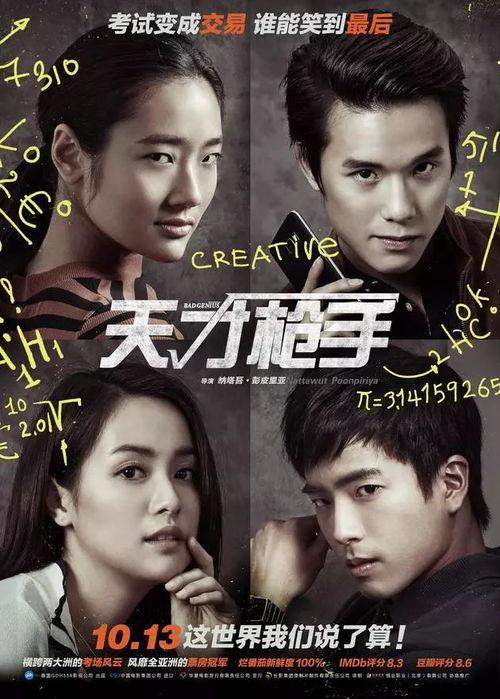 天才枪手讲的背景,揭秘亚洲教育体系的残酷真相